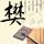 定制新版新英格兰科技学院文凭【degxx.com】